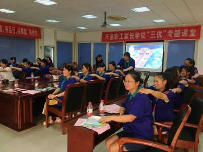 2017年8月17日天通職工家長學校“三優(yōu)”課堂