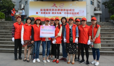 2017年4月25日鹽官鎮(zhèn)黨員志愿服務站成立暨“和美鹽官、潮鄉(xiāng)先鋒”行動出征儀式